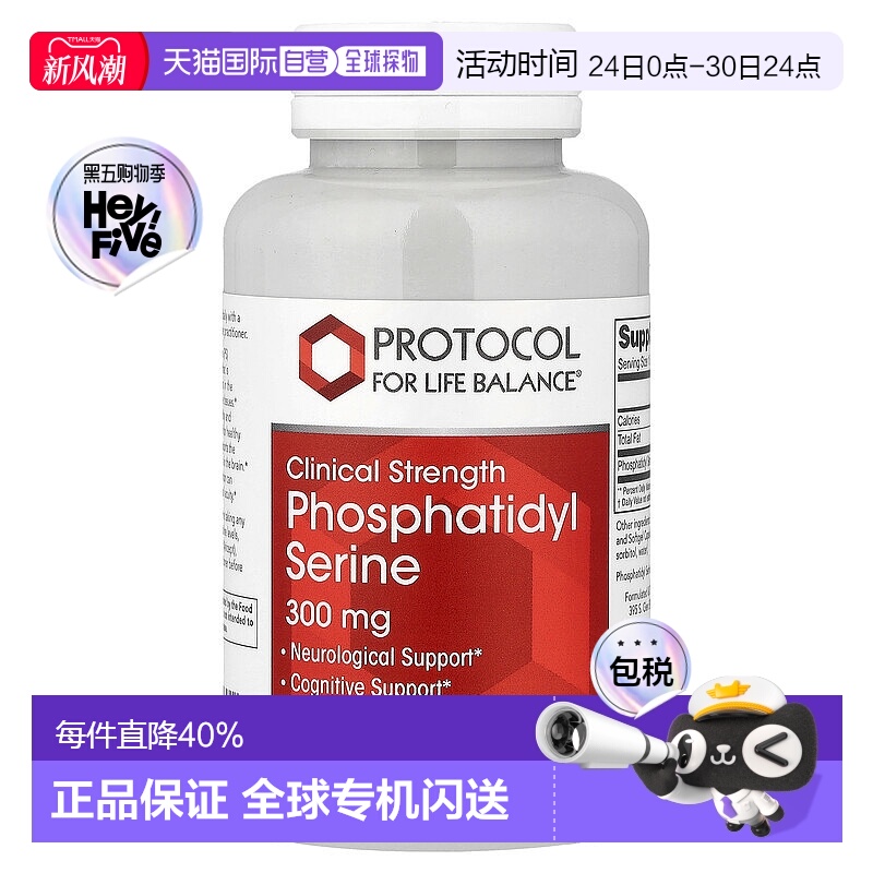 香港直发iHerb Protocol For Life Balance醯丝氨酸胶囊特强50粒