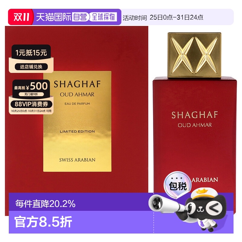 美国直邮Swiss Arabian Shaghaf Oud Ahmar浓香水-限量版男正品
