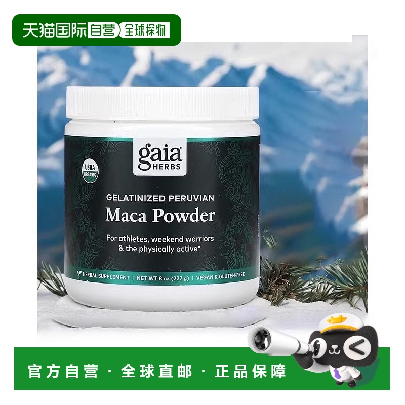 香港直发Gaia Herbs玛卡凝胶粉营养健康易于吸收营养补充227g提升