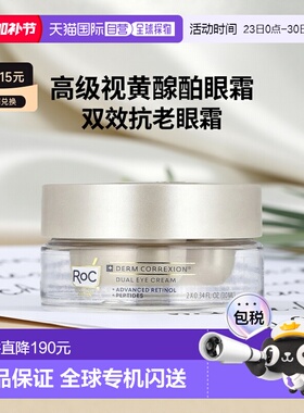 香港直邮洛克，Derm Correxion®，双重眼霜，高级视黄醇和多正品