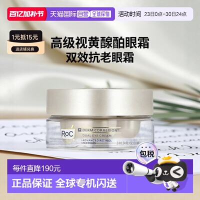 香港直邮洛克，Derm Correxion®，双重眼霜，高级视黄醇和多正品
