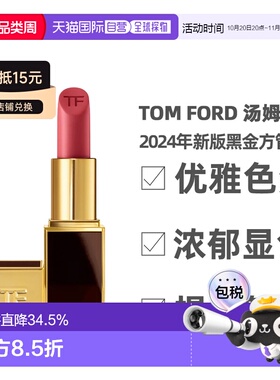 香港直邮TOM FORD汤姆福特TF黑金方管黑管口红#20欲加之爱正品