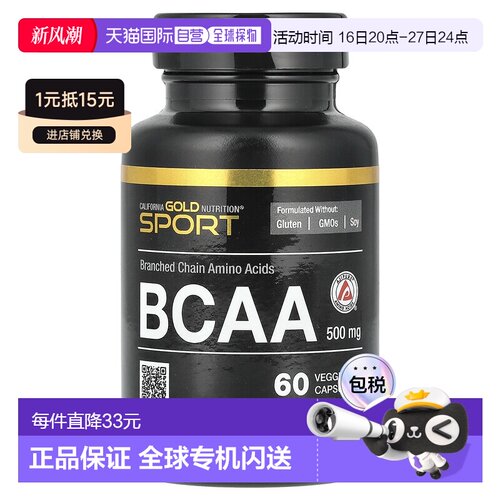 香港直发iHerb California Gold NutritionL 亮氨酸胶囊60粒