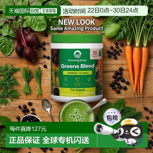 香港直发amazing grass天然绿色营养粉助消化240克