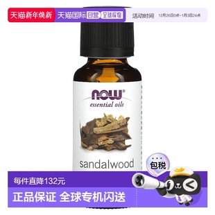 美国直邮NOW诺奥檀香精油舒缓身心芳香怡人30ml葡萄籽油香油天然