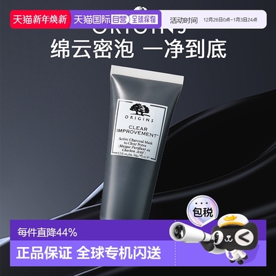 香港直邮Origins悦木之源泥娃娃清洁面膜去黑头粉刺深层清洁75ml