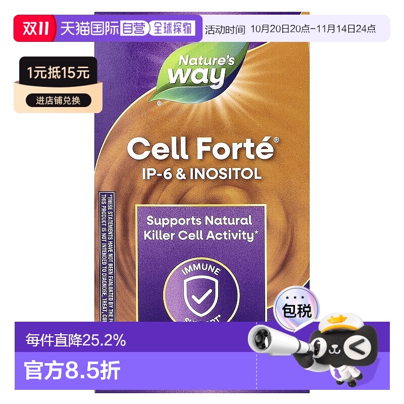 香港直发nature's way含IP 6和肌醇保护免疫系统120粒