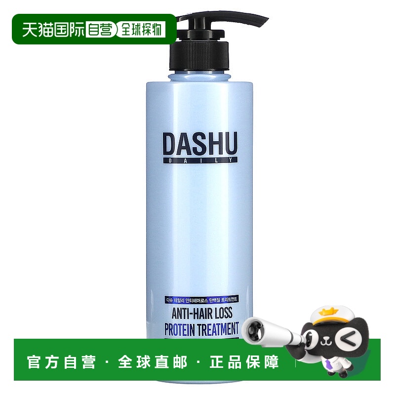 香港直邮Dashu减少头发掉落蛋白护理纵享丝滑修护干枯500ml正品