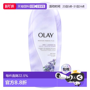 香港直邮Olay玉兰油乳木果沐浴露美肌清爽薰衣草油补水保湿 5正品