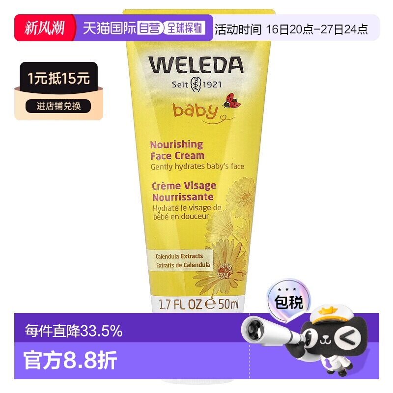 香港直发Weleda维蕾德金盏花婴儿面霜成分温和滋润保湿持久50ml图片