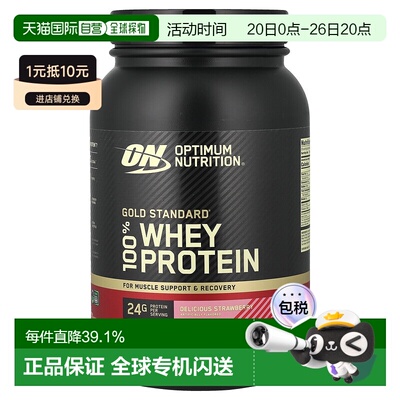 香港直发optimum nutrition金标准全乳清蛋白粉907g
