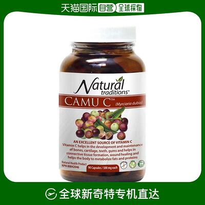 加拿大直邮Organic Traditions Camu C 500 毫克（90 粒胶囊）