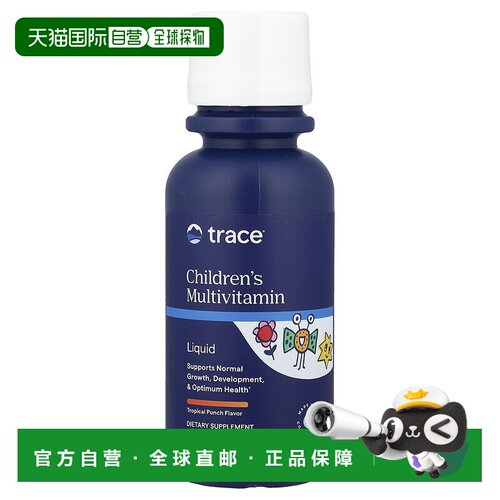 香港直邮香港直发trace minerals ®儿童复合维生素营养粉237ml