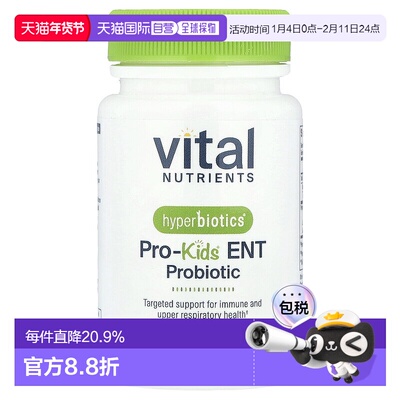 香港直发Hyperbiotics儿童益生菌咀嚼片保护上呼吸道系统健康45片