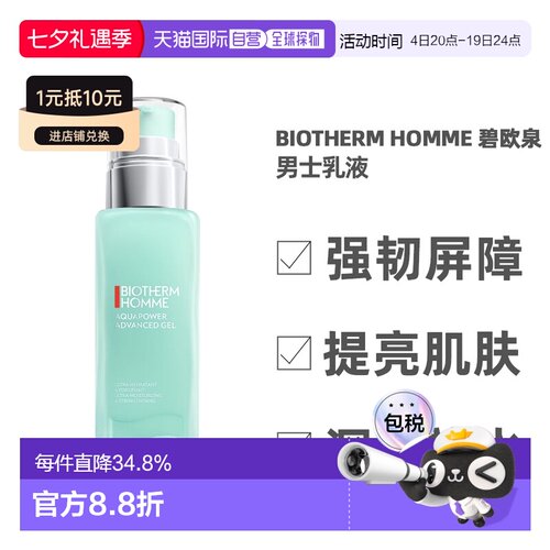 香港直邮Biotherm Homme 碧欧泉 男士乳液100ml新款正品