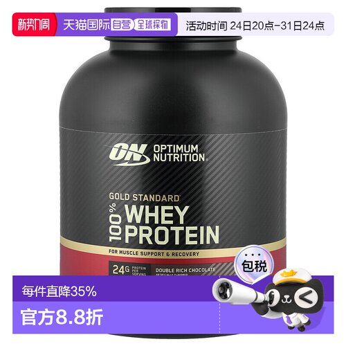 香港直发Optimum Nutrition欧普特蒙ON全乳清蛋白粉健身增肌