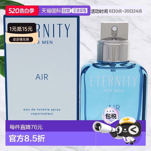 ck凯文克莱男士永恒旋律香水清新