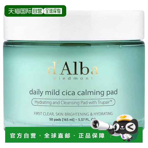 香港直邮d'Alba,每日温和积雪草镇静垫，50 片，5.57 液量盎正品