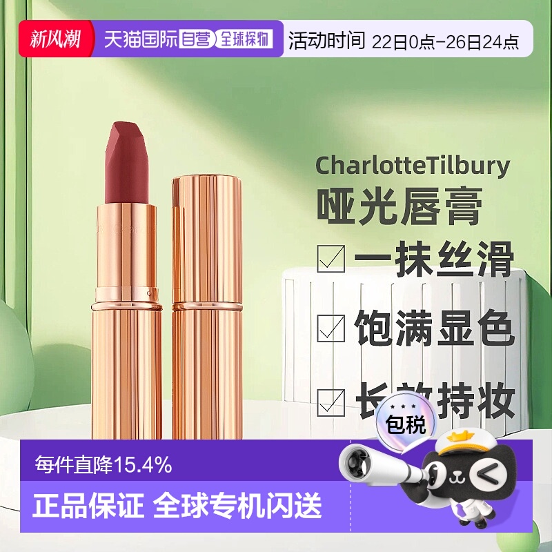 香港直邮 CT哑光雾感唇膏枕边话吻痕口红持久显色新款正品
