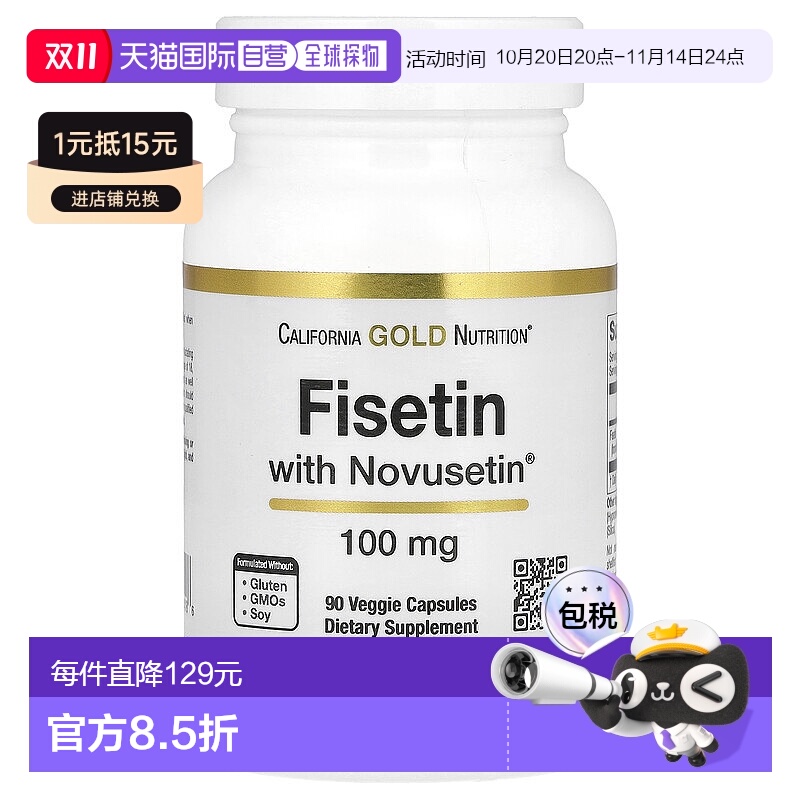 香港直邮California Gold Nutrition,漆黄素,含 Novusetin,100