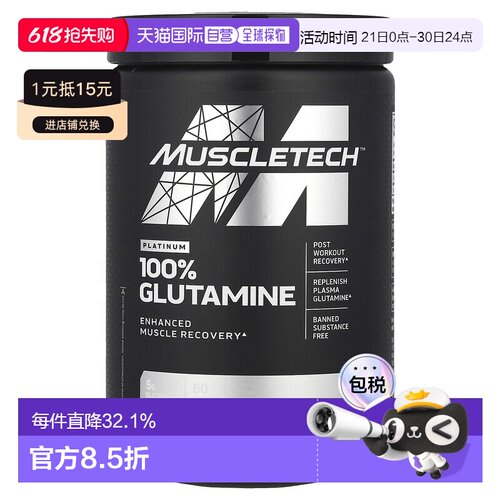 香港直发MUSCLETECH麦斯泰克谷氨酰胺肌肉科技健身302g