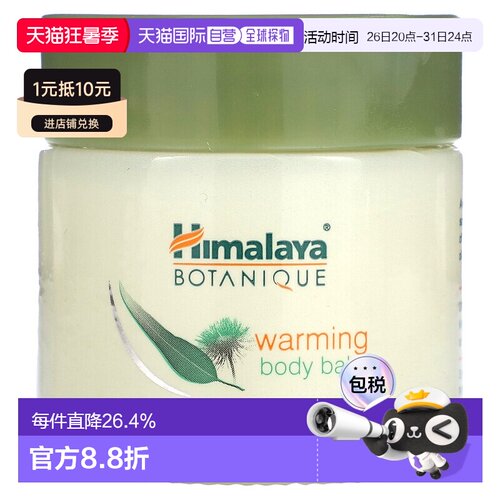 香港直邮Himalaya,Botanique，增温香膏，1.76 盎司（50 克）正品