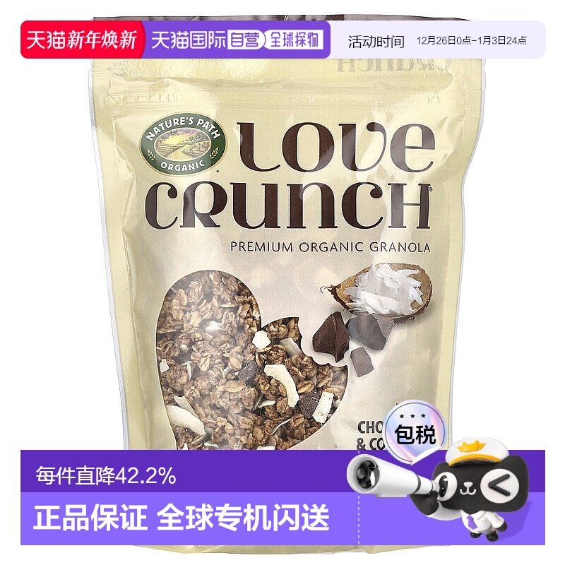 香港直发Nature's Path,爱酥脆，优质有机燕麦，黑巧克力蛋白杏仁