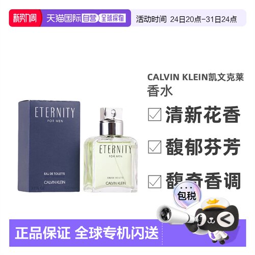 CK凯文克莱Eternity永恒男士馥奇香调持久淡香水EDT100ml正品