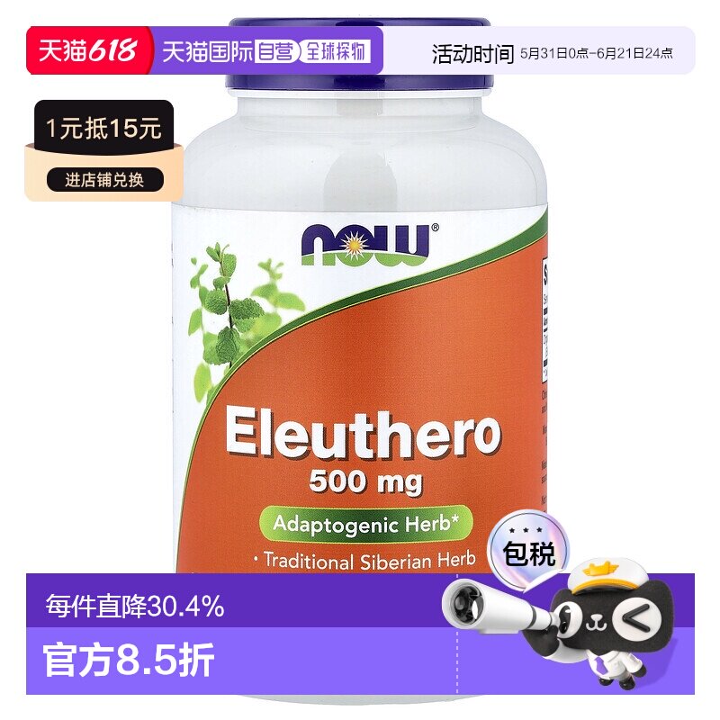 香港直发Now诺奥有机刺五加根素食胶囊250粒
