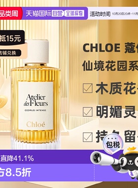香港直邮Chloe 蔻依 北国雪松(深林雪松）浓香水加强版150ml正品