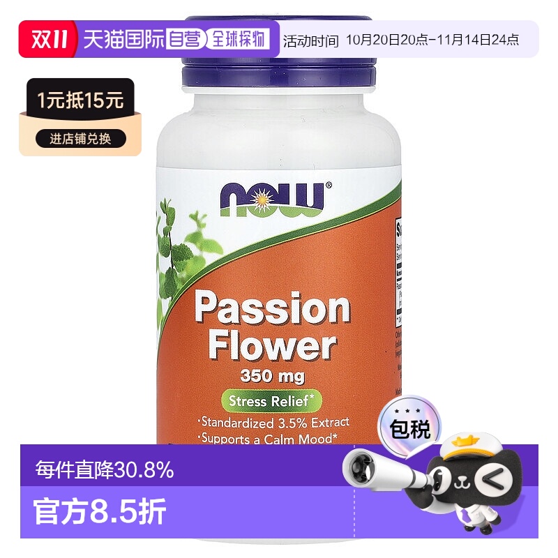 香港直发NOW诺奥西番莲花提取物植物基膳食补充剂350mg90粒胶囊