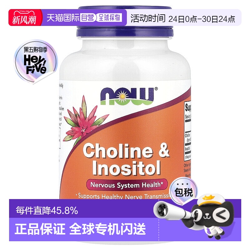 香港直发Now诺奥胆碱和肌醇素食胶囊帮助脂肪酸代谢保护细胞100粒