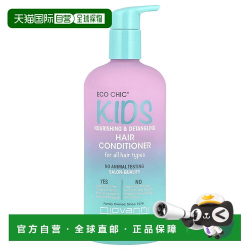 香港直邮乔凡尼,Eco Chic® Kids，滋养和顺发护发素，适合所有发1