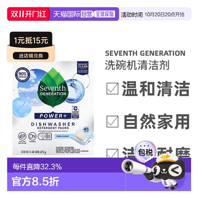 香港直邮香港直发Seventh Generation七世代洗碗机洗碗块洁净清