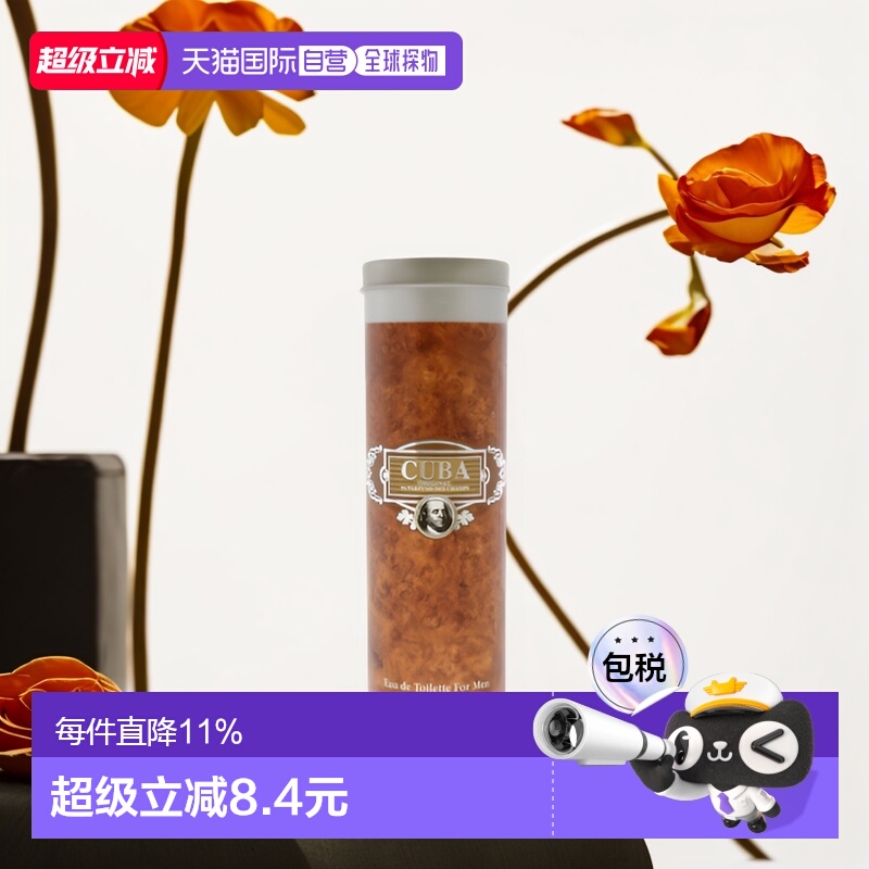 cuba男士淡香水古巴辛辣木质调