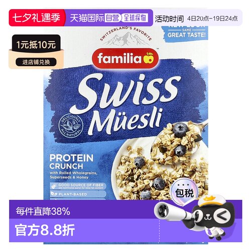 香港直邮瑞士麦,Swiss Muesli Protein Crunch, Superseeds & Hon