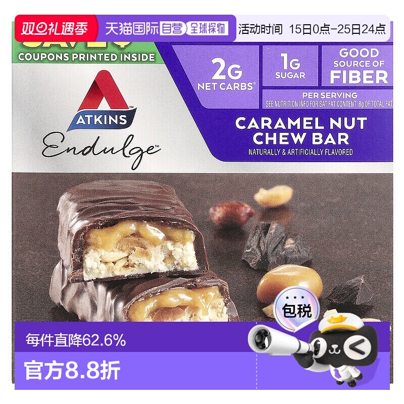 香港直发atkins焦糖花生塑身营养蛋白棒5条