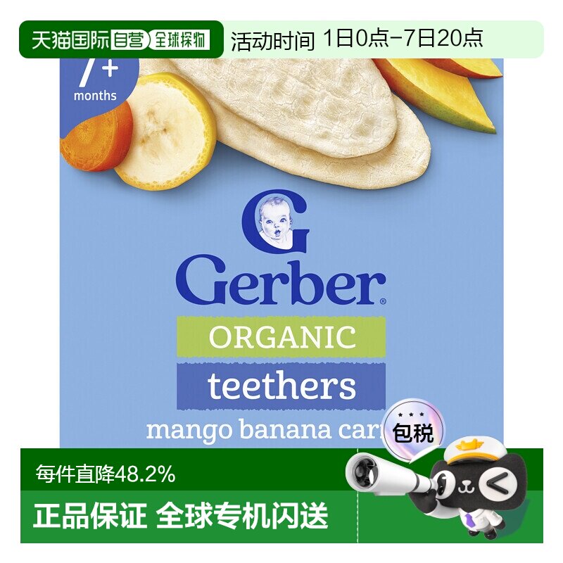 香港直发Gerber嘉宝有机牙胶芒果香蕉胡萝卜柔软香甜12片