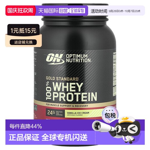 香港直发optimum nutrition全乳清蛋白粉907g