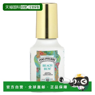 香港直邮Poo-Pourri,行前厕所喷雾，海滩流浪汉，椰子，兰花和烤2