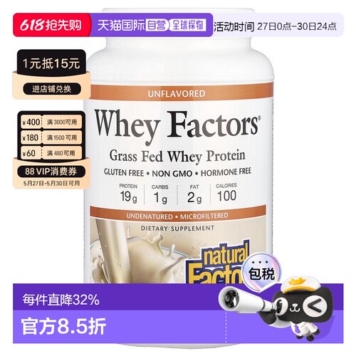 香港直发Natural factors乳清蛋白粉适合素食者907g原味巧克力