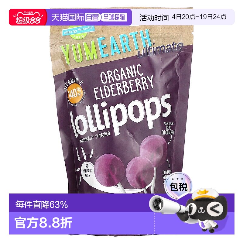 香港直发Yumearth接骨木棒棒糖有机素食香甜美味清甜含维生素93g