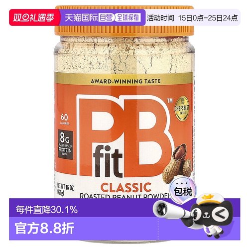 香港直邮PBfit花生酱粉原味健康美味低脂营养可口风味15盎司425g