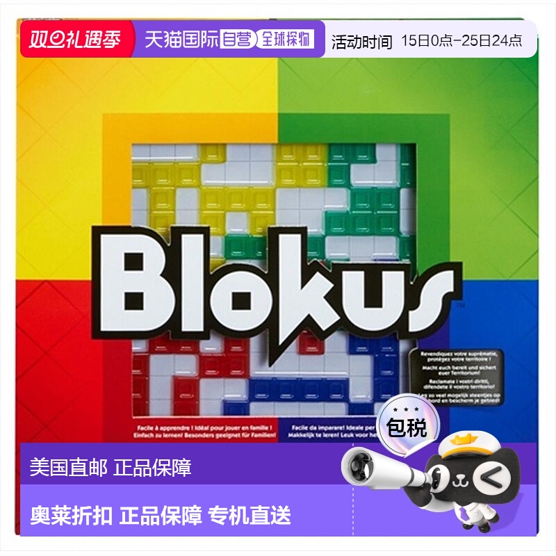 自营 Mattel BJV44 Blokus - 刷新 美国奥莱直发