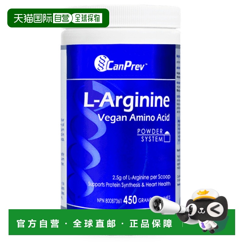 加拿大直邮CanPrev L-精氨酸（450 克）