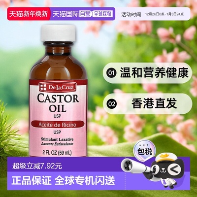香港直发De La Cruz蓖麻油膳食营养补充剂瓶装温和营养健康59ml