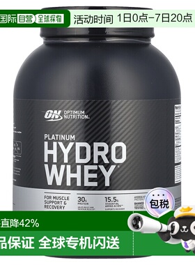 香港直发optimum nutrition水解乳清蛋白粉1.6kg