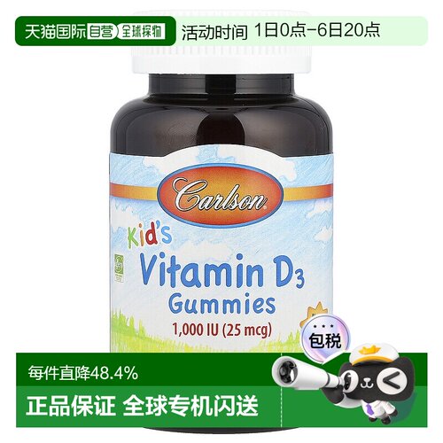 香港直发carlson labs儿童维生素D3软糖天然水果味60粒