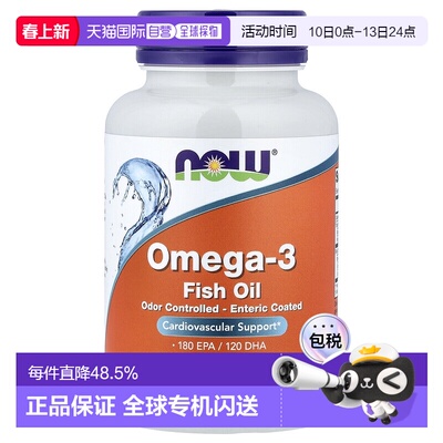 香港直发Now Foods诺奥omega-3鱼油90片软凝胶控制气味肠溶包衣