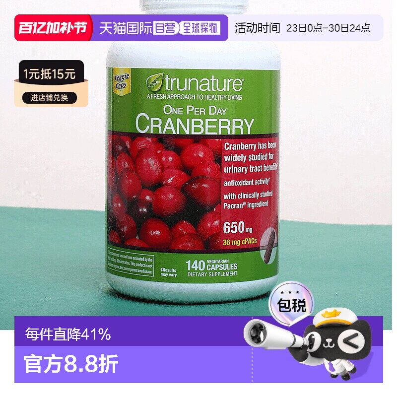 自营｜Trunature天然蔓越莓胶囊高浓度呵护女性私处卵巢 140粒